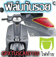 ฟิล์มกันรอยไฟท้าย GPX Tuscany 150