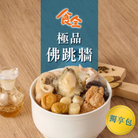 【食全】極品干貝鮑魚佛跳牆2包(650公克/包)