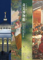 奇美博物館：幸福夢想[二手書_良好]