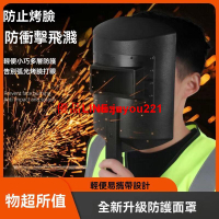 【公司貨】便攜電焊面罩 手持式焊帽 焊接工專用 防護全臉 防烤臉 透氣防水 電焊面罩
