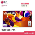 LG OLED55G4PTA 55吋 4K AI 智慧顯示器 - 零間隙藝廊系列