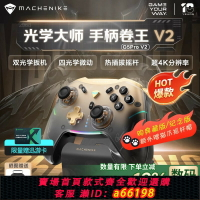 【台灣公司 可開發票】【消費券減10%】機械師G5Pro V2典藏版三模游戲手柄 熱插拔霍爾搖桿switch電腦steam藍牙體感震動雙影奇境