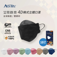 【Ace-Tec 艾司克】4D立體醫療口罩 韓版KF94(10入/盒、台灣製)