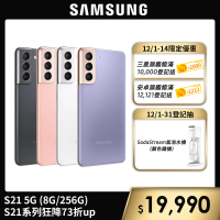 【SAMSUNG 三星】Galaxy S21 5G 6.2吋三主鏡超強攝影旗艦機 8G/256G