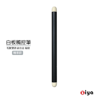 [ZIYA] 紅外線光學式觸控筆 電子白板專用 鋁合金筆身 雙白色毛氈頭 具吸磁 精準款
