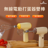 Kyhome 無線電動打蛋器 奶油打發/咖啡奶泡器 手持充電 烘焙攪拌機