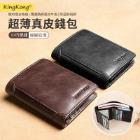 【kingkong】復古休閒真皮零錢包 三折超薄短夾零錢包(錢夾)
