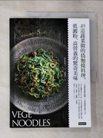 【書寶二手書T2／餐飲_D9Z】不小心就少了5公斤！49道蔬菜做的偽麵條料理，低澱粉、高營養的驚奇美味_村山由紀子