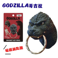 正版Godzilla 哥吉拉頭部磁鐵鑰匙圈｜強力磁鐵 鑰匙圈 千禧 基多拉 黑多拉 正版Godzilla 哥吉拉