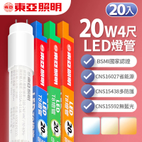 東亞照明 LED T8 燈管 4呎 20W-20入(白光/黃光/自然光)