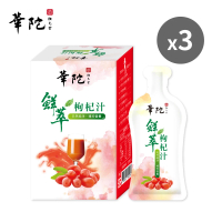 【華陀扶元堂】鮮萃枸杞汁3盒組(10包/盒-維生素C/玉米黃素)
