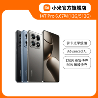 官方旗艦館 小米 Xiaomi 14T Pro 6.67吋 5G(12G/512G/聯發科天璣9300+晶片/5000萬鏡頭畫素)