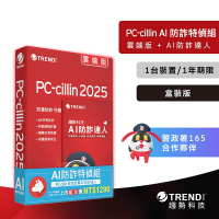 趨勢 PC-cillin AI防詐特偵組 一年一台防護 序號下載版(內含PC-cillin雲端版一年一台＋AI防詐達人一年一台)