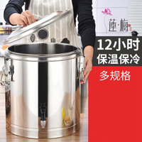 奶茶桶 不銹鋼保溫桶商用米飯保溫飯桶奶茶桶大容量湯桶茶水桶豆漿桶JY 雙十一購物節
