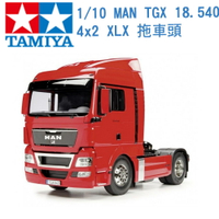 TAMIYA 田宮 1/14 模型 德曼汽車 MAN TGX 18.540 4x2 XLX 拖車頭 56329