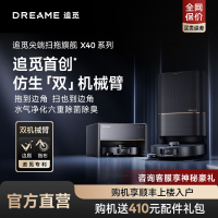 【官方直營】追覓X40 Pro掃地機器人超薄全自動上下水一體機-貼心優衣家居