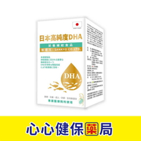 【官方正貨】日本 高純度D.H.A 魚油 120粒 (單盒)魚油 心臟 全年齡心心藥局