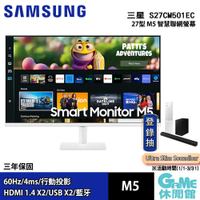 【GAME休閒館】Samsung 三星 27型 M5 FHD智慧聯網螢幕 白色 2023款 S27CM501EC