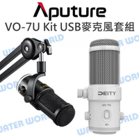 Aputure Deity【VO-7U Kit 動圈式USB麥克風套組】懸臂支架 監聽 公司貨【中壢NOVA-水世界】【APP下單4%點數回饋】