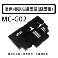 CANON MC-G02 環保相容 廢墨匣/維護墨匣 適用機型G570/G670/G1020/G2020/G3020
