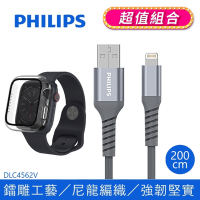 【Philips 飛利浦】200cm MFI lightning充電線 (Apple Watch  鋼化玻璃保護殼組合) DLC4562V