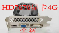 全新 HD7670顯卡4GB DDR5 128bit臺式機 超拼HD6770 4G顯卡
