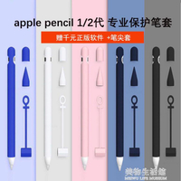 適用于蘋果apple pencil筆套1一代二代2保護套防丟超薄ipencil筆桿硅膠【摩可美家】