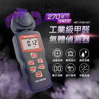 氣體偵測器 室內空氣污染 甲醛超標 甲醛檢測標準 CH20-207 手持式檢測 室內裝修 空氣品質測試儀