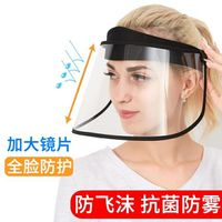 透明防護面罩防飛沫防疫雨水遮陽防曬帽子女護眼遮臉隔離面具 全館免運