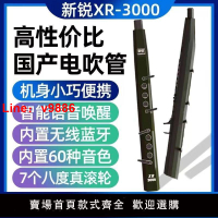 【台灣公司 超低價】新款新銳電吹管新銳XR3000電吹管樂器電子薩克斯笛子葫蘆絲初學