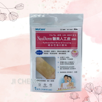 MyCare 醫美人工皮 10x10cm (單片入) 親水性敷料 NeoDerm 霧面 親水性敷料 My Care