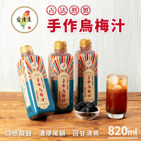 【台灣素】烏梅汁 820ml/瓶-6瓶