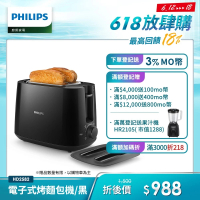 【Philips 飛利浦】電子式智慧型烤麵包機/黑(HD2582/92)