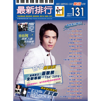 最新排行NO.131第131冊簡譜/歌譜/樂譜 雨傘代表阮心肝-李翊君 Let It Go (Idina Menzel) 迪士尼電影(冰雪奇緣) 月落Heora(擁抱太陽的月亮) 心痛的愛-李敏鎬(繼