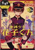 G Fantasy  10月號2017附地少年花子君/黑執事海報