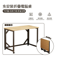 【ZAIKU宅造印象】免組裝 電腦桌 書桌 多用折疊桌 辦公桌 課桌 學習(可摺疊 可移動 折疊收納100*50*75CM)