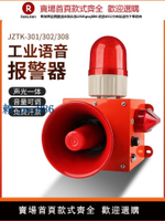【高品質超低價】高分貝語音聲光報警器音量可調12大功率24工業警報器喇叭380V220V