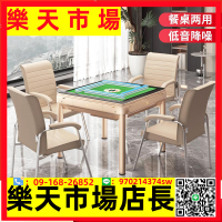 餐桌款麻將機全自動家用餐桌兩用一體靜音電動麻將桌棋牌室四口機