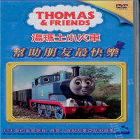 【可愛寶貝系列】湯瑪士小火車2幫助朋友最快樂(DVD)