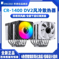 喬思伯CR1400 DV2 大雙塔CPU散熱器ARGB燈效電腦 CR3000E塔式風扇