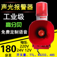 【台灣公司 可開發票】聲光報警器大功率180高分貝喇叭警報器防空消防語音可調220V24V12