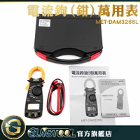 GUYSTOOL 電流鉤(鉗)型萬用表 交直流電壓 30mm鉗口 電流鉗 DAM3266L 數顯鉗形萬用表 電表