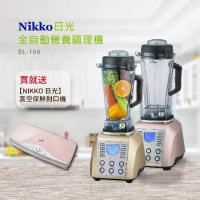 【NIKKO日光】全營養調理機BL-168 送 日光真空保鮮封口機