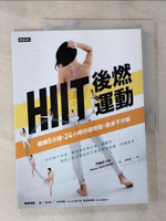 【書寶二手書T7／養生_D9Y】HIIT後燃運動：鍛鍊5分鐘，24小時持續燒脂瘦身不中斷_門?妃斗未