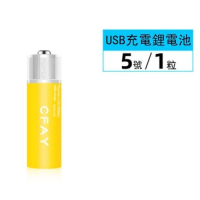 （1節）1.5v充電電池（5號黃色）
