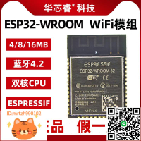 ESP32-WROOM-32 WiFi模組 N4/8/16MB 藍牙4.2+雙核CPU WR00M-32D-淘淘屋 可開發票