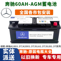 {臺灣公司貨 可打統編}適配奔馳原裝AGM80啟停電瓶c200l/gla200/e300/glc260/GLE蓄電池