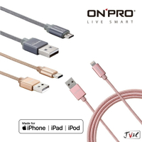 ONPRO 充電線 傳輸線 適用蘋果 MFI認證 iPhone 安卓 Type-C 三星 OPPO 華碩 快充線