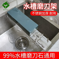 磨刀架子不銹鋼工具 可調節 水槽用 防滑固定架油石砥石加厚底座