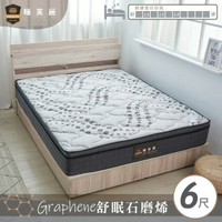 睡芙麗-好睡名床 6尺舒眠石墨烯獨立筒床墊(天絲、睡眠、抗菌、防螨、遠紅外線、雙人加大)